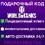 WORLD OF TANKS GOLD PACKS PREMIUM EU WOT TANKS WOT ВОТ