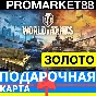 WORLD OF TANKS GOLD PACKS PREMIUM EU WOT TANKS WOT ВОТ