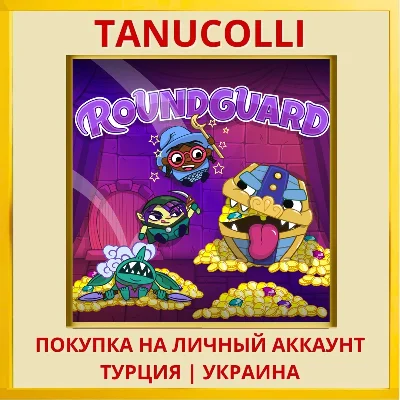 Roundguard PS4/PS5/PS Турция/Украина