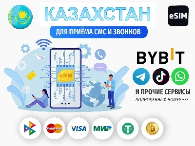 eSim Kazakhstan Yesim 📶SMS number without KYC