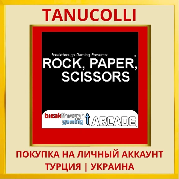 Rock Paper Scissors - Brea... PS4/PS5/PS Турция/Украина