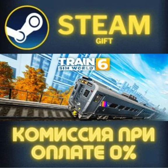 Train Sim World® 6: Special Edition СТИМ ПК ГИФТ STEAM