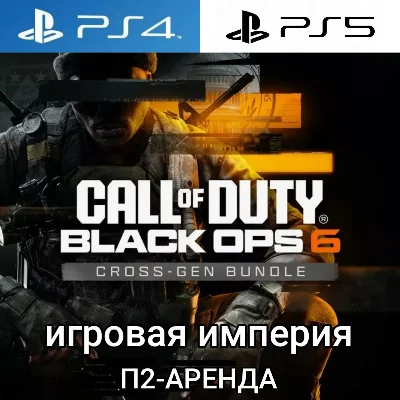 Call of Duty Black Ops 6 PS4|PS5 П2 Аренда от 10 дней