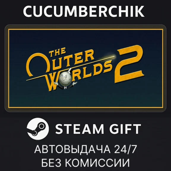 The Outer Worlds 2✅STEAM GIFT AUTO✅KZ+МИР