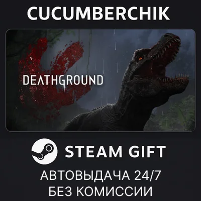 Deathground✅STEAM GIFT AUTO✅RU+World
