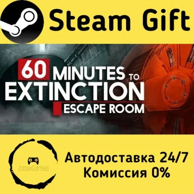 🚀 60 Minutes to Extinction: Escape Room 🤖 Steam Gift