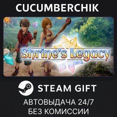 Shrine´s Legacy✅STEAM GIFT AUTO✅RU+World