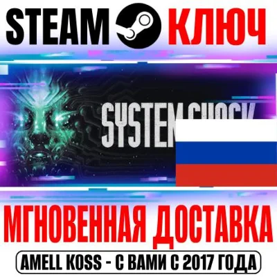 ⚫РОССИЯ+СНГ System Shock Remake (2023) STEAM КЛЮЧ
