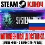 ⚫РОССИЯ+СНГ System Shock Remake (2023) STEAM КЛЮЧ