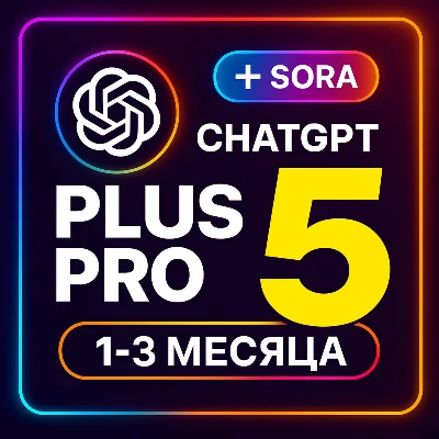 ChatGPT PLUS | PRO |SORA2| Подписка ЧАТ ГПТ ЧАТГПТ ПЛЮС