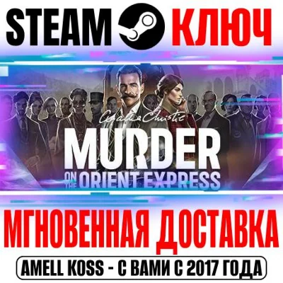 ⚫Агата Кристи Убийство в Восточном Экспрессе Steam Ключ
