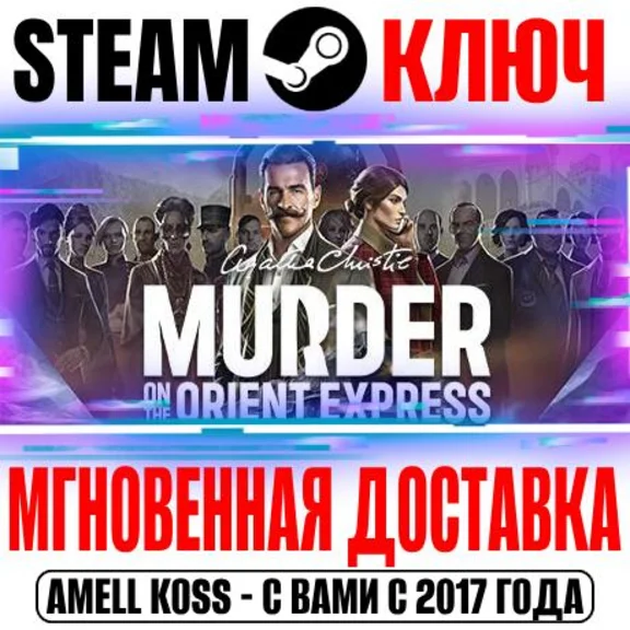 ⚫Агата Кристи Убийство в Восточном Экспрессе Steam Ключ
