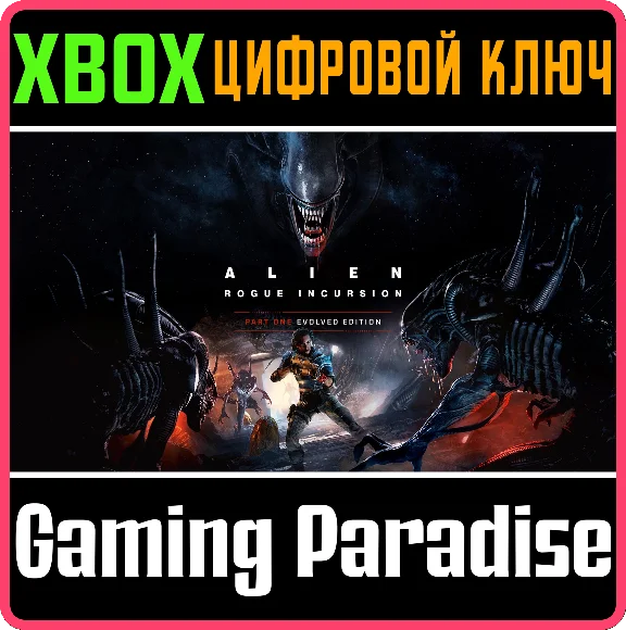 ALIEN: ROGUE INCURSION EVOLVED EDITION XBOX SERIES S|X