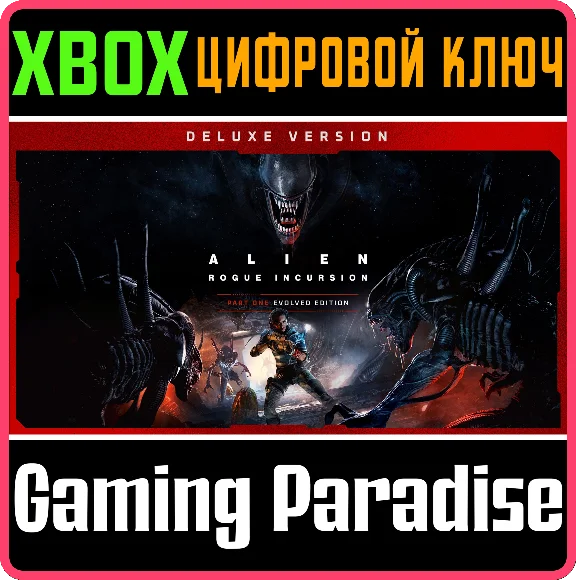 ALIEN: ROGUE INCURSION EVOLVED EDITION DELUXE XBOX SERI