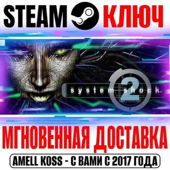 ⚫System Shock 2 (1999) Steam Ключ РФ+Мир +Бонус
