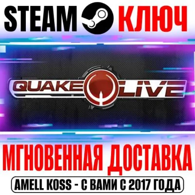 ⚫Quake Live Steam Key Global +Bonus