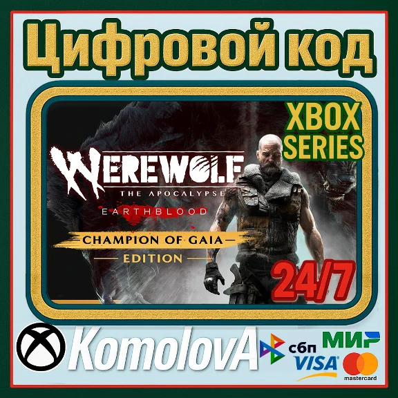 🌍Werewolf: The Apocalypse Earthblood Champion XBOX🔑🎁