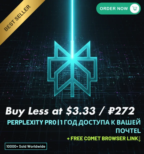 Perplexity Pro—1 год владения | Ссылки, без VPN | Comet