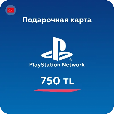 Подарочная карта PlayStation PSN Турция - 750 TL