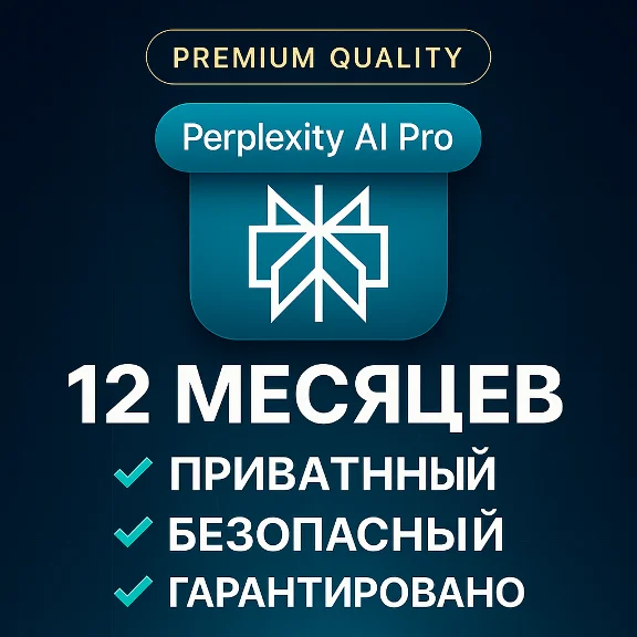 Perplexity AI Pro + Comet | 1 год | Собственная
