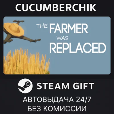 The Farmer Was Replaced✅STEAM GIFT AUTO✅RU+МИР