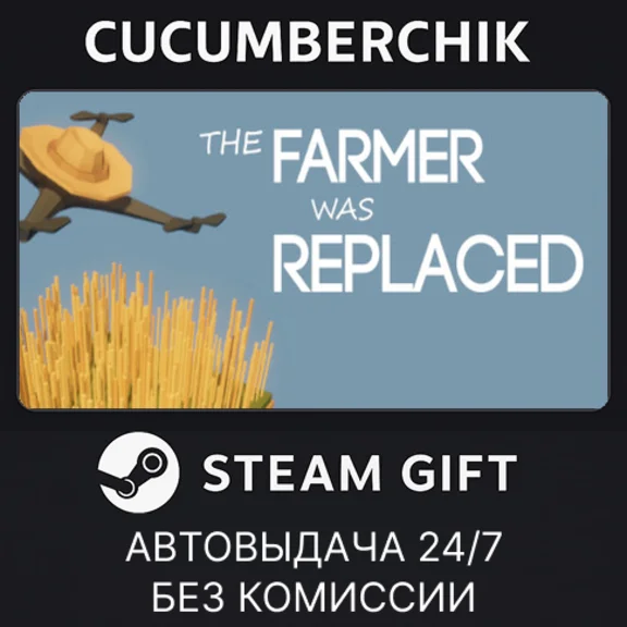 The Farmer Was Replaced✅STEAM GIFT AUTO✅RU+МИР