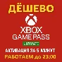 🟡СУПЕР ДЁШЕВО🟡🟢XBOX GAME PASS ULTIMATE❗1-12 МЕСЯЦЕВ
