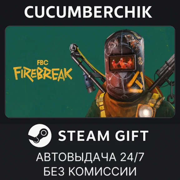 FBC: Firebreak✅STEAM GIFT AUTO✅UA+World