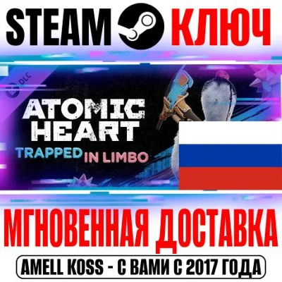 ⚫РОССИЯ+СНГ Atomic Heart Trapped in Limbo STEAM КЛЮЧ