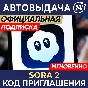 SORA 2 ИНВАЙТ КОД | ПРИГЛАШЕНИЕ CHATGPT OPENAI