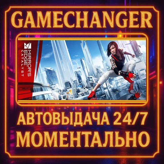 Mirror´s Edge™ Catalyst⚡️AUTO STEAM GIFT 24/7
