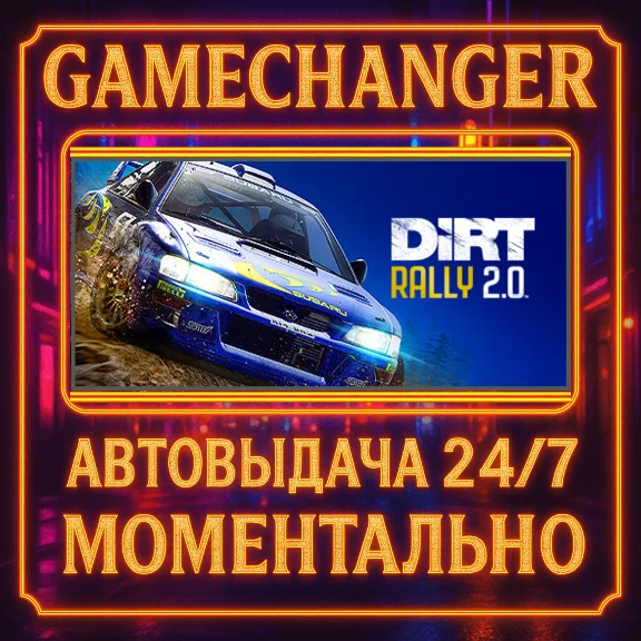 DiRT Rally 2.0 GOTY⚡️AUTO STEAM GIFT 24/7