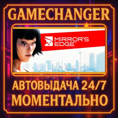 Mirror´s Edge™⚡️AUTO STEAM GIFT 24/7