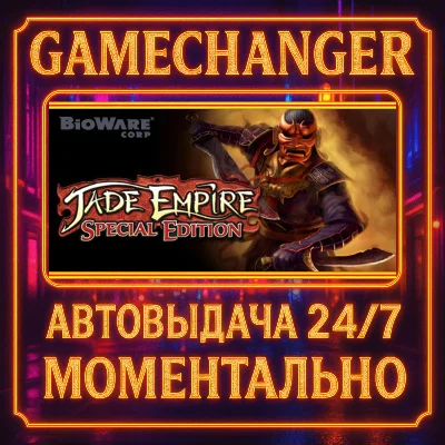 Jade Empire™: Special Edition⚡️AUTO STEAM GIFT 24/7