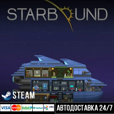 Starbound СТИМ Steam Gift