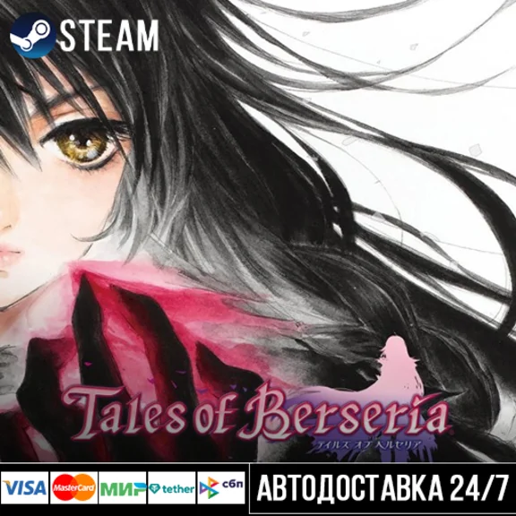 Tales of Berseria™ СТИМ Steam Gift