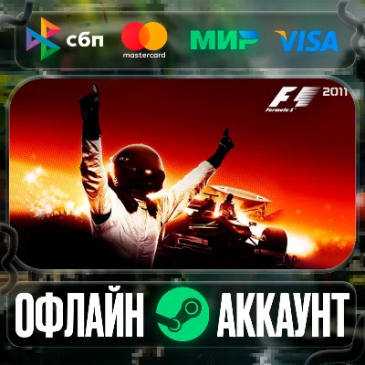⭐F1 2011⭐-❤️STEAM[Region free]❤️