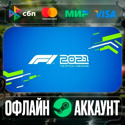 ⭐F1 2021⭐-❤️STEAM[Region free]❤️