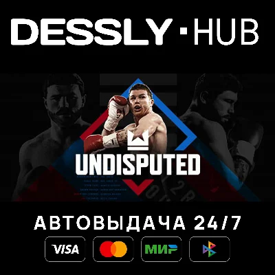 Undisputed ⚡Мир