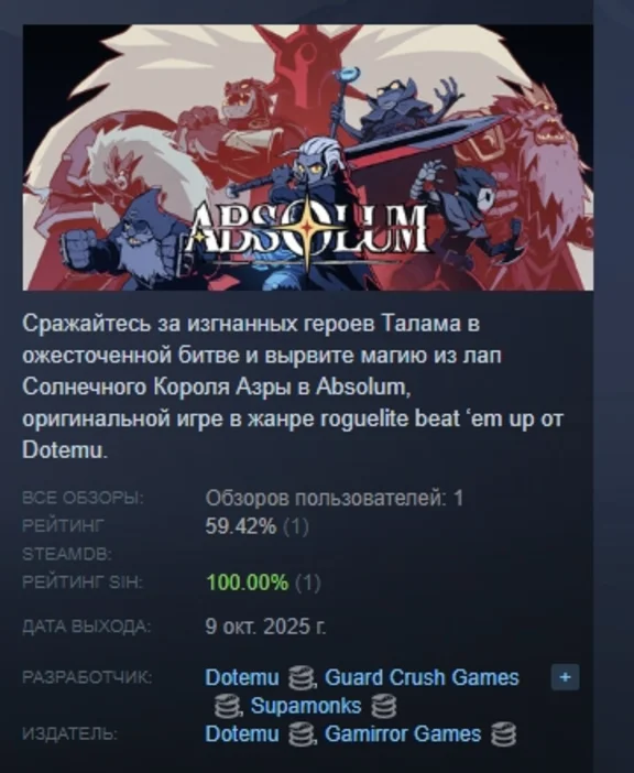 Absolum АВТОДОСТАВКА STEAM РОССИЯ