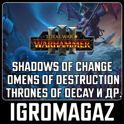 Total War Warhammer III 3 - ВСЕ ДОПОЛНЕНИЯ НА ВЫБОР