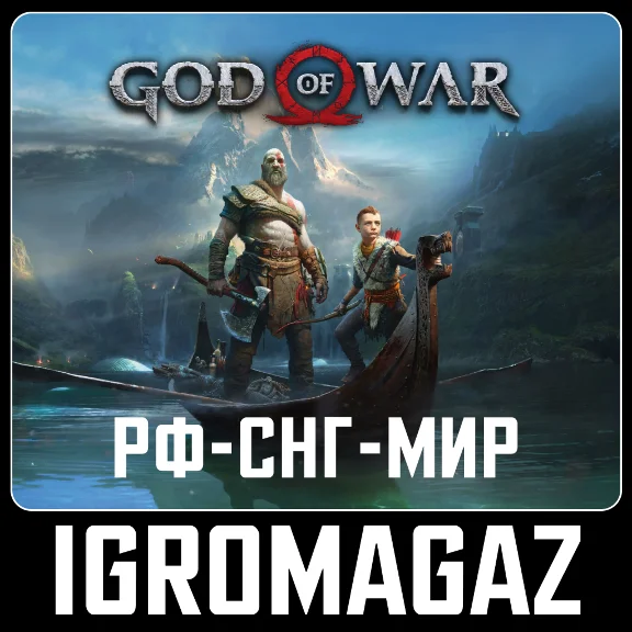 God of War (Steam) ⚡RU-CIS/Global