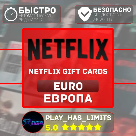 🎬Netflix Gift Cards 25-100 EUR | Европа (EU)