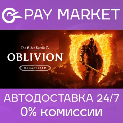 🔑The Elder Scrolls IV: Oblivion Remastered | Steam СНГ