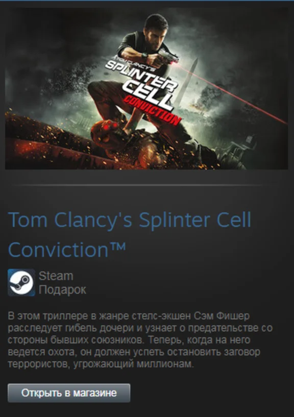 Splinter Cell Conviction Deluxe Ed (Steam Gift RegFree)