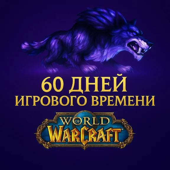 World of Warcraft Тайм Карта Игровое время 60 дней EU