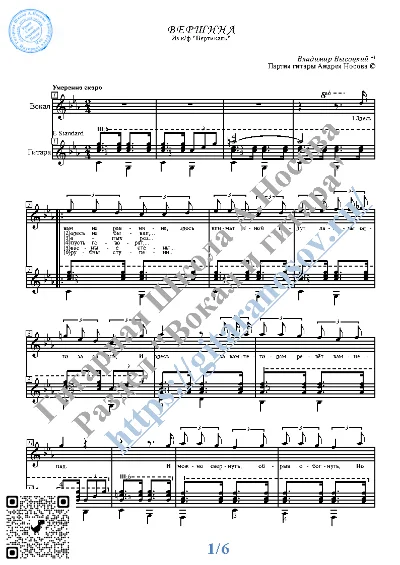 Вершина (Вокал Гитара Ноты Табы)