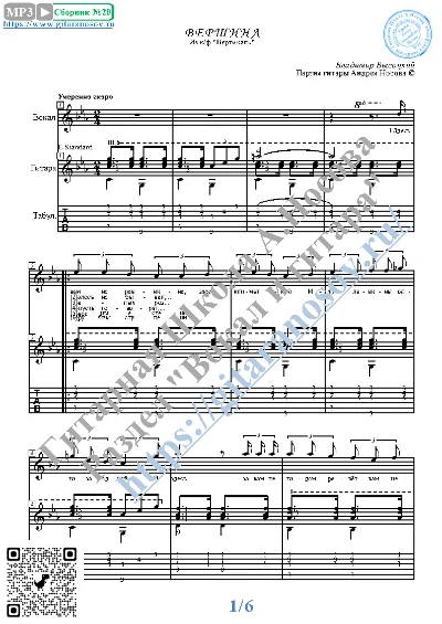 Вершина (Вокал Гитара Ноты Табы)