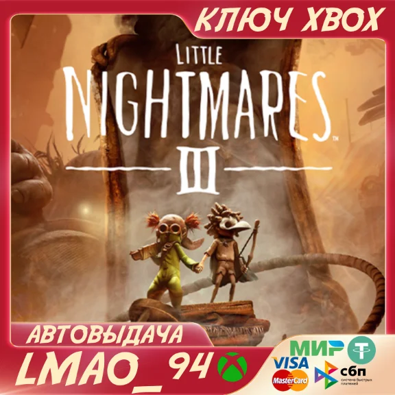 Little Nightmares III XBOX ONE|XS|PC КЛЮЧ СРАЗУ