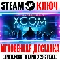 ⚫XCOM Enemy Unknown Complete Pack (+Enemy Within+2 DLC)